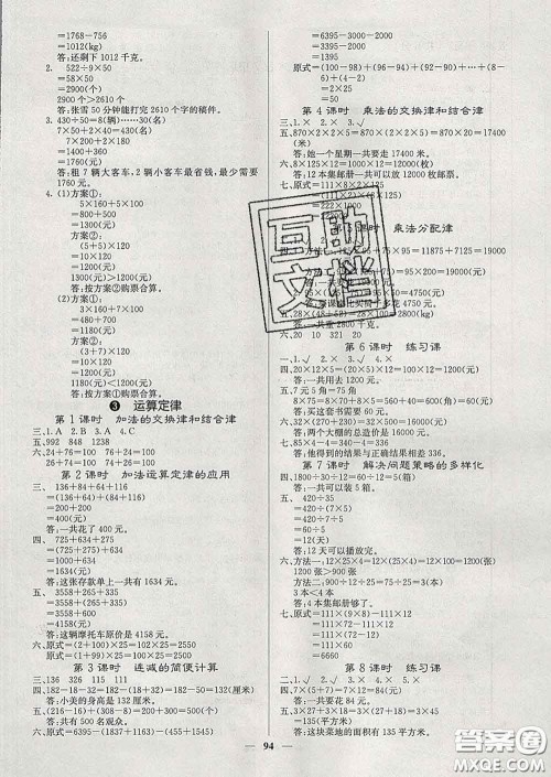 沈阳出版社2020新版梯田文化课堂内外四年级数学下册人教版答案