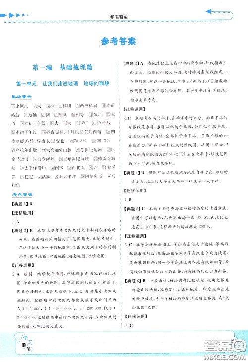 湖南教育出版社2020年湘教考苑中考总复习地理参考答案