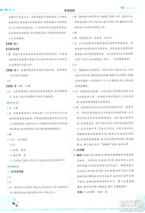 湖南教育出版社2020年湘教考苑中考总复习地理参考答案