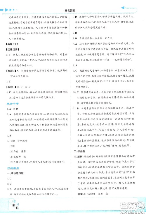 湖南教育出版社2020年湘教考苑中考总复习地理参考答案 湖南教育出版社2020年湘教考苑中考总复习地理参考答案