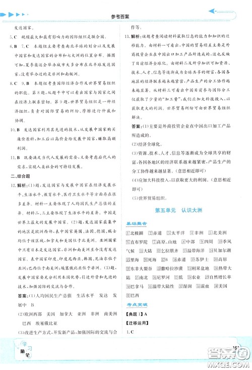 湖南教育出版社2020年湘教考苑中考总复习地理参考答案 湖南教育出版社2020年湘教考苑中考总复习地理参考答案