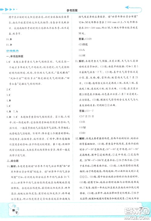 湖南教育出版社2020年湘教考苑中考总复习地理参考答案 湖南教育出版社2020年湘教考苑中考总复习地理参考答案