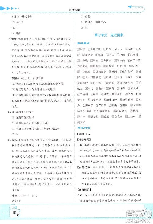 湖南教育出版社2020年湘教考苑中考总复习地理参考答案 湖南教育出版社2020年湘教考苑中考总复习地理参考答案