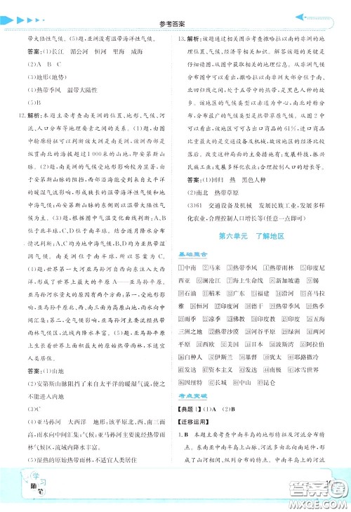 湖南教育出版社2020年湘教考苑中考总复习地理参考答案 湖南教育出版社2020年湘教考苑中考总复习地理参考答案