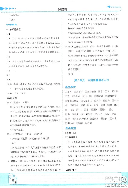 湖南教育出版社2020年湘教考苑中考总复习地理参考答案 湖南教育出版社2020年湘教考苑中考总复习地理参考答案