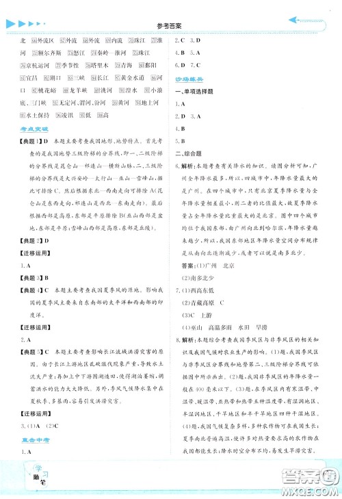 湖南教育出版社2020年湘教考苑中考总复习地理参考答案