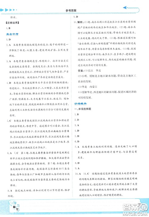 湖南教育出版社2020年湘教考苑中考总复习地理参考答案 湖南教育出版社2020年湘教考苑中考总复习地理参考答案