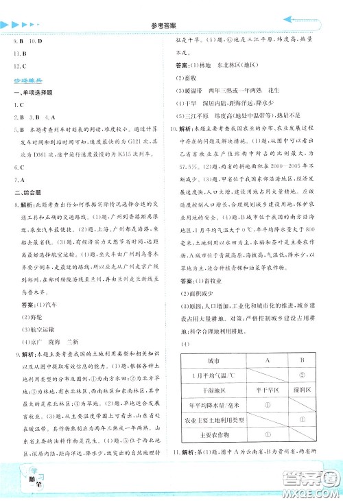 湖南教育出版社2020年湘教考苑中考总复习地理参考答案