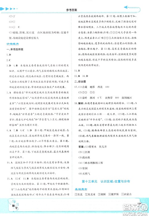 湖南教育出版社2020年湘教考苑中考总复习地理参考答案 湖南教育出版社2020年湘教考苑中考总复习地理参考答案