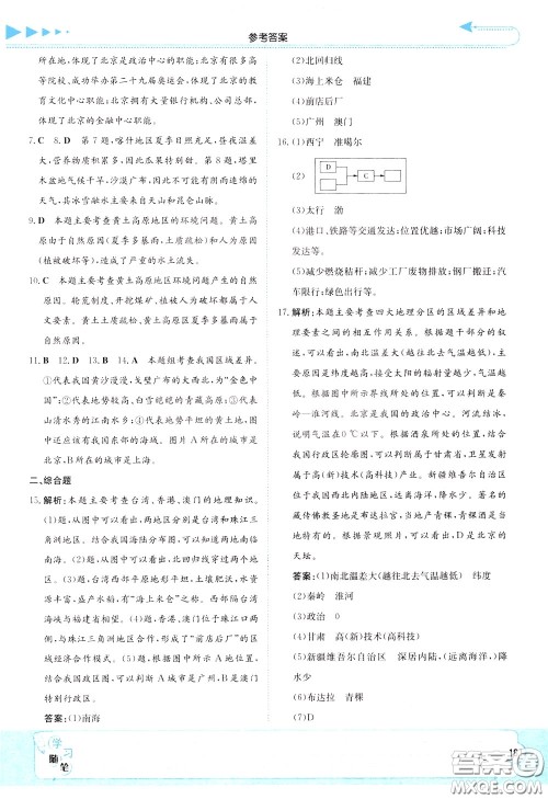 湖南教育出版社2020年湘教考苑中考总复习地理参考答案 湖南教育出版社2020年湘教考苑中考总复习地理参考答案