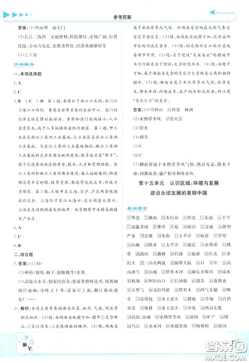 湖南教育出版社2020年湘教考苑中考总复习地理参考答案 湖南教育出版社2020年湘教考苑中考总复习地理参考答案