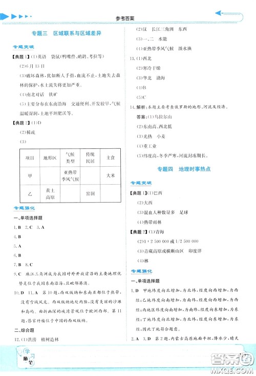 湖南教育出版社2020年湘教考苑中考总复习地理参考答案