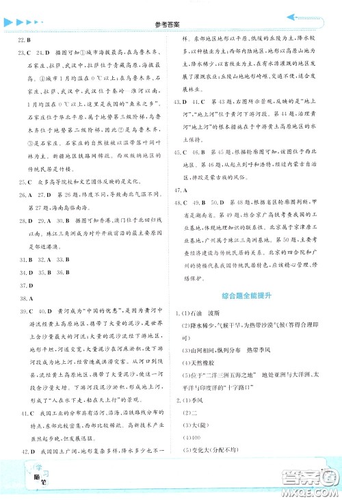 湖南教育出版社2020年湘教考苑中考总复习地理参考答案 湖南教育出版社2020年湘教考苑中考总复习地理参考答案