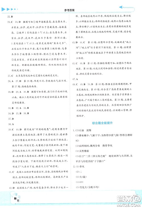 湖南教育出版社2020年湘教考苑中考总复习地理参考答案