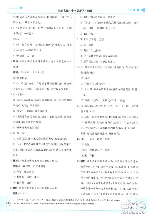 湖南教育出版社2020年湘教考苑中考总复习地理参考答案 湖南教育出版社2020年湘教考苑中考总复习地理参考答案