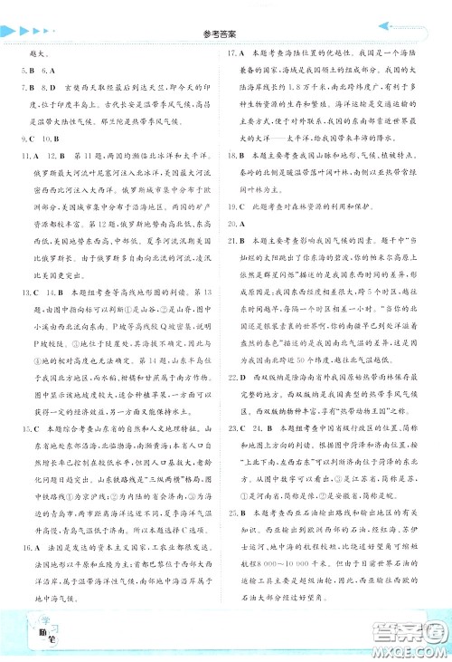 湖南教育出版社2020年湘教考苑中考总复习地理参考答案 湖南教育出版社2020年湘教考苑中考总复习地理参考答案