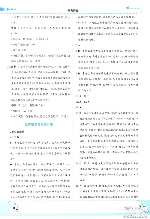 湖南教育出版社2020年湘教考苑中考总复习地理参考答案 湖南教育出版社2020年湘教考苑中考总复习地理参考答案