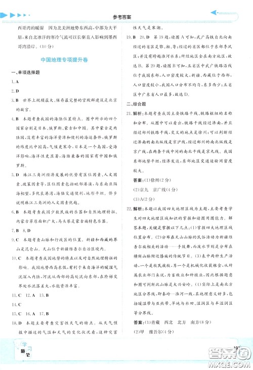 湖南教育出版社2020年湘教考苑中考总复习地理参考答案 湖南教育出版社2020年湘教考苑中考总复习地理参考答案
