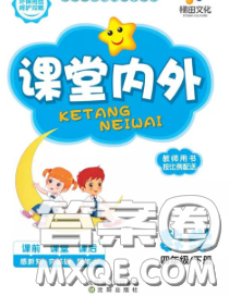 沈阳出版社2020新版梯田文化课堂内外四年级数学下册苏教版答案