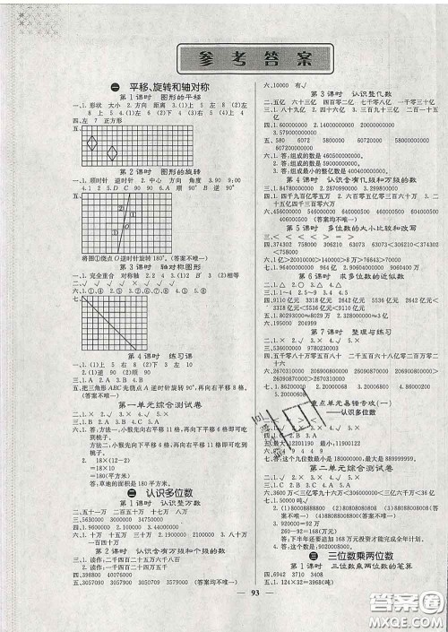 沈阳出版社2020新版梯田文化课堂内外四年级数学下册苏教版答案