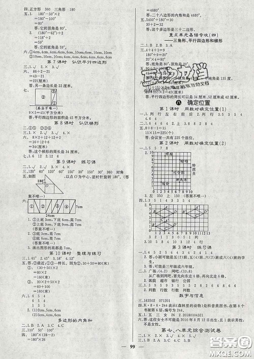 沈阳出版社2020新版梯田文化课堂内外四年级数学下册苏教版答案