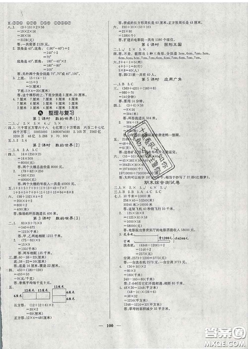 沈阳出版社2020新版梯田文化课堂内外四年级数学下册苏教版答案