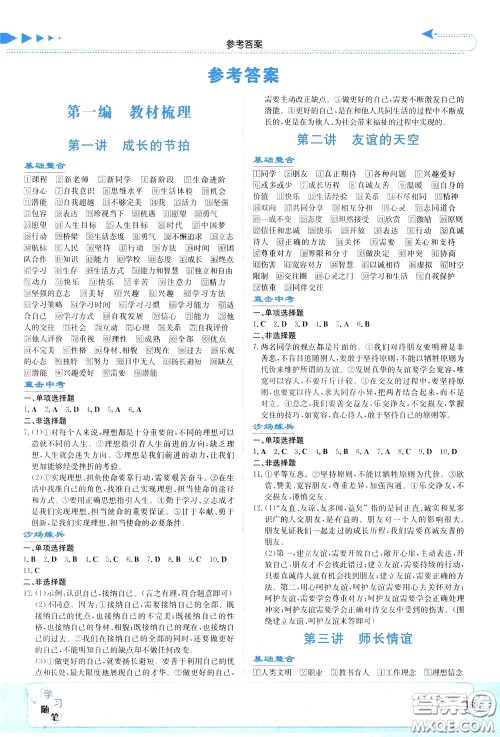 湖南教育出版社2020年湘教考苑中考总复习道德与法治参考答案 湖南教育出版社2020年湘教考苑中考总复习道德与法治参考答案