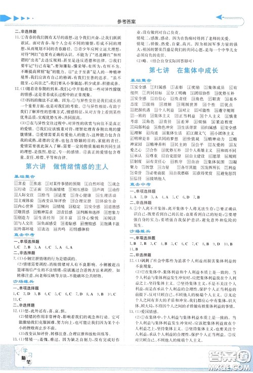 湖南教育出版社2020年湘教考苑中考总复习道德与法治参考答案 湖南教育出版社2020年湘教考苑中考总复习道德与法治参考答案