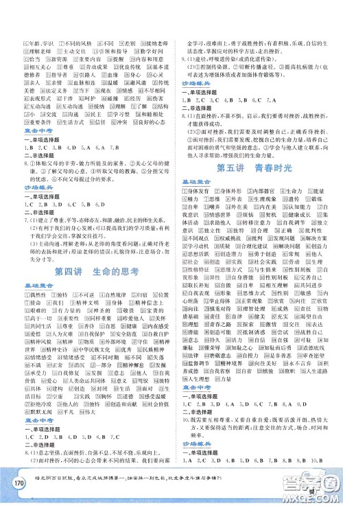 湖南教育出版社2020年湘教考苑中考总复习道德与法治参考答案 湖南教育出版社2020年湘教考苑中考总复习道德与法治参考答案