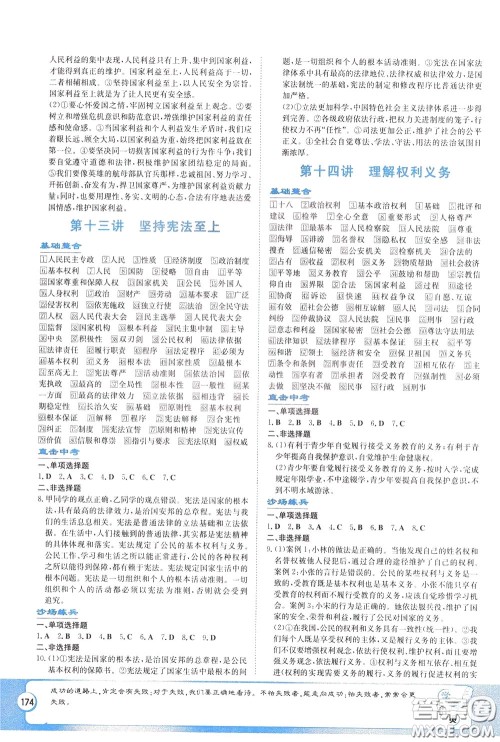 湖南教育出版社2020年湘教考苑中考总复习道德与法治参考答案 湖南教育出版社2020年湘教考苑中考总复习道德与法治参考答案