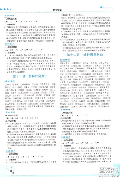 湖南教育出版社2020年湘教考苑中考总复习道德与法治参考答案 湖南教育出版社2020年湘教考苑中考总复习道德与法治参考答案