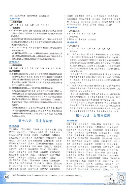 湖南教育出版社2020年湘教考苑中考总复习道德与法治参考答案