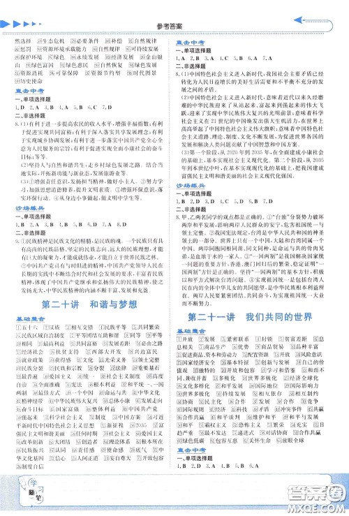 湖南教育出版社2020年湘教考苑中考总复习道德与法治参考答案 湖南教育出版社2020年湘教考苑中考总复习道德与法治参考答案