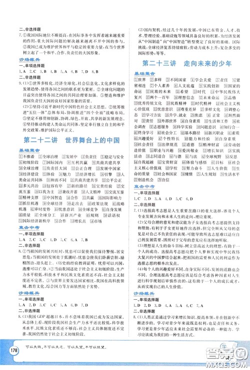 湖南教育出版社2020年湘教考苑中考总复习道德与法治参考答案 湖南教育出版社2020年湘教考苑中考总复习道德与法治参考答案