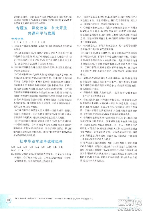 湖南教育出版社2020年湘教考苑中考总复习道德与法治参考答案 湖南教育出版社2020年湘教考苑中考总复习道德与法治参考答案