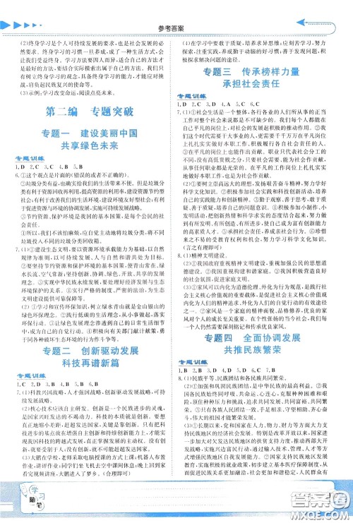 湖南教育出版社2020年湘教考苑中考总复习道德与法治参考答案 湖南教育出版社2020年湘教考苑中考总复习道德与法治参考答案