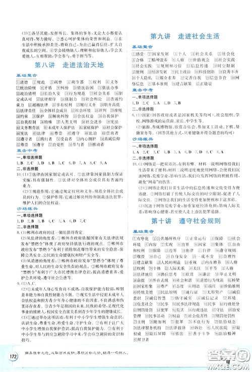 湖南教育出版社2020年湘教考苑中考总复习道德与法治参考答案 湖南教育出版社2020年湘教考苑中考总复习道德与法治参考答案