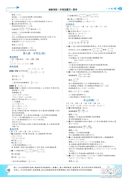 湖南教育出版社2020年湘教考苑中考总复习数学参考答案