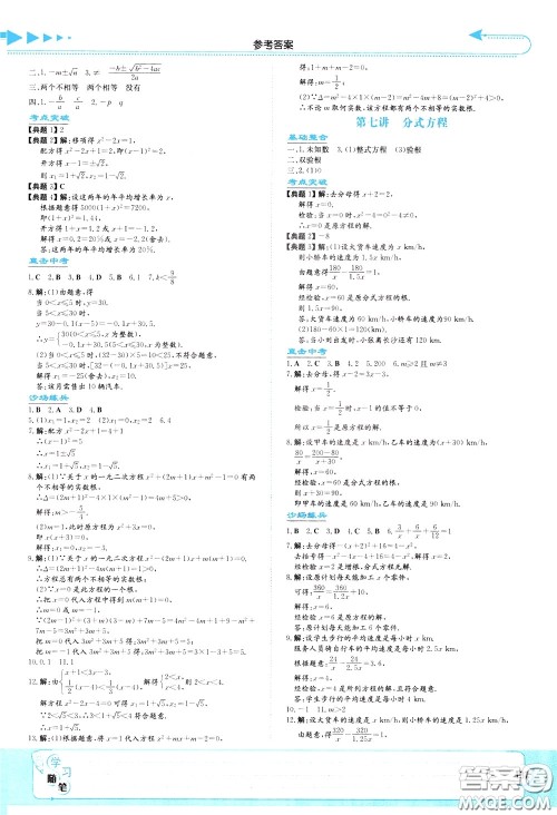 湖南教育出版社2020年湘教考苑中考总复习数学参考答案