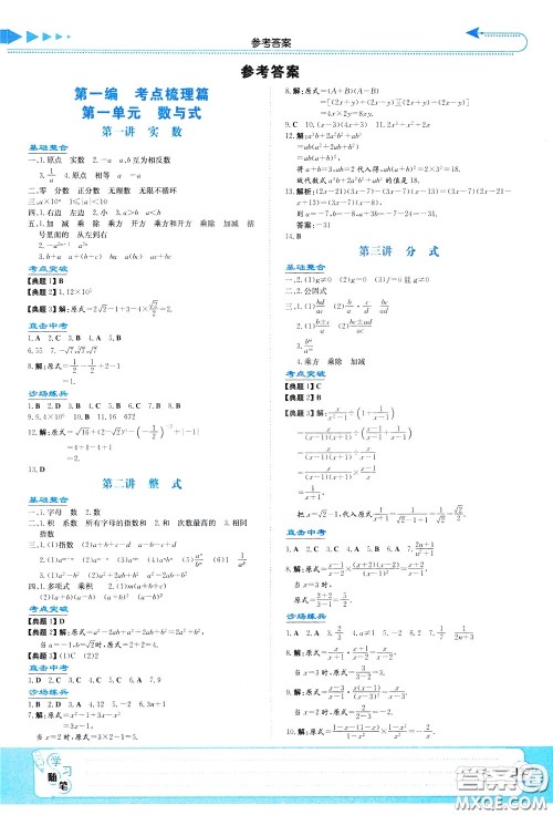 湖南教育出版社2020年湘教考苑中考总复习数学参考答案 湖南教育出版社2020年湘教考苑中考总复习数学参考答案