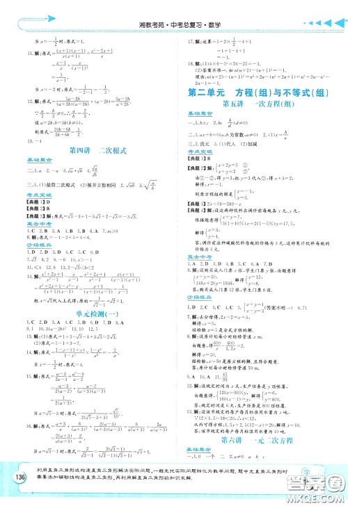 湖南教育出版社2020年湘教考苑中考总复习数学参考答案