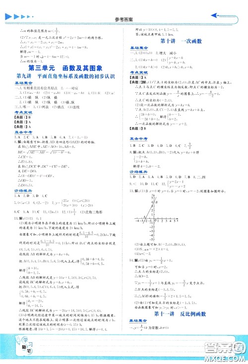 湖南教育出版社2020年湘教考苑中考总复习数学参考答案