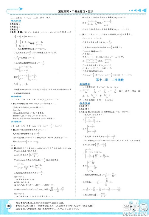 湖南教育出版社2020年湘教考苑中考总复习数学参考答案