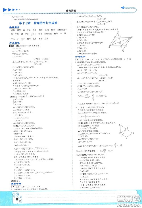 湖南教育出版社2020年湘教考苑中考总复习数学参考答案