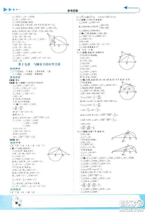 湖南教育出版社2020年湘教考苑中考总复习数学参考答案