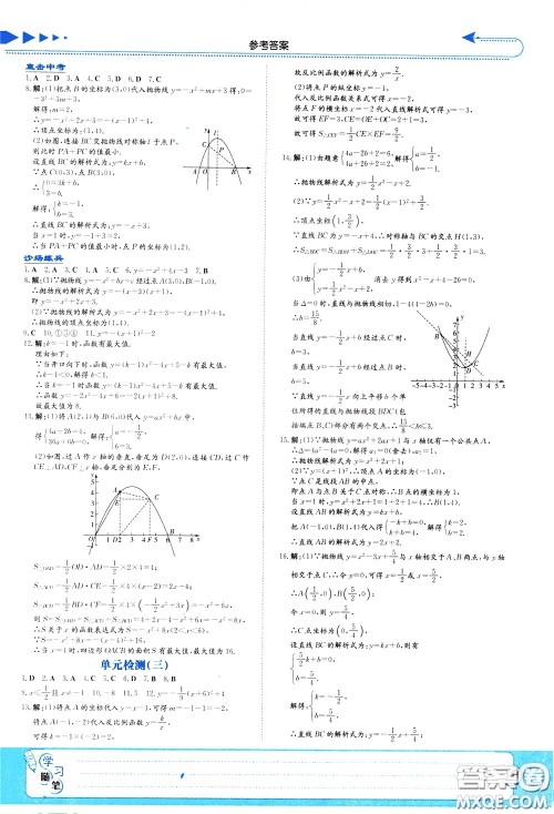 湖南教育出版社2020年湘教考苑中考总复习数学参考答案