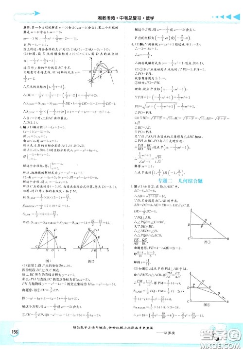 湖南教育出版社2020年湘教考苑中考总复习数学参考答案