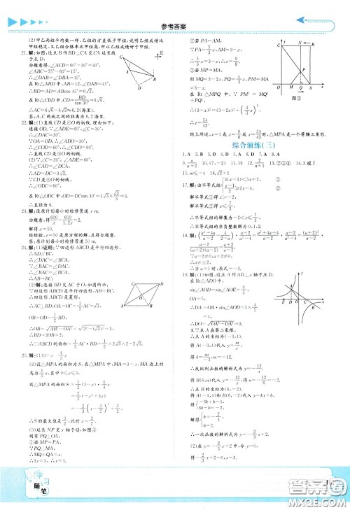 湖南教育出版社2020年湘教考苑中考总复习数学参考答案