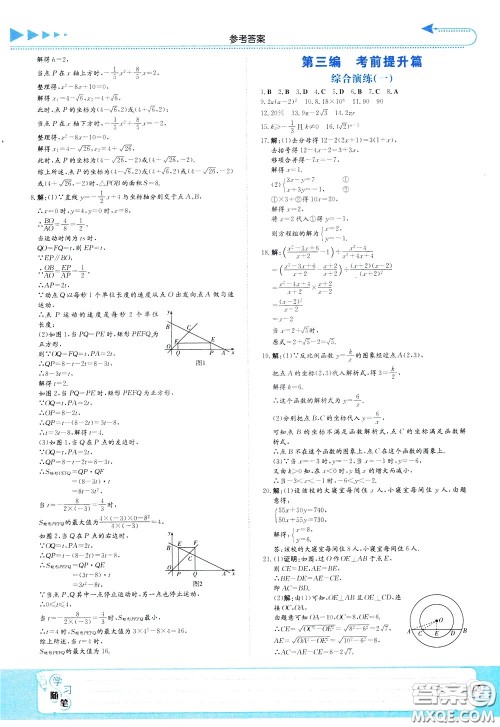 湖南教育出版社2020年湘教考苑中考总复习数学参考答案