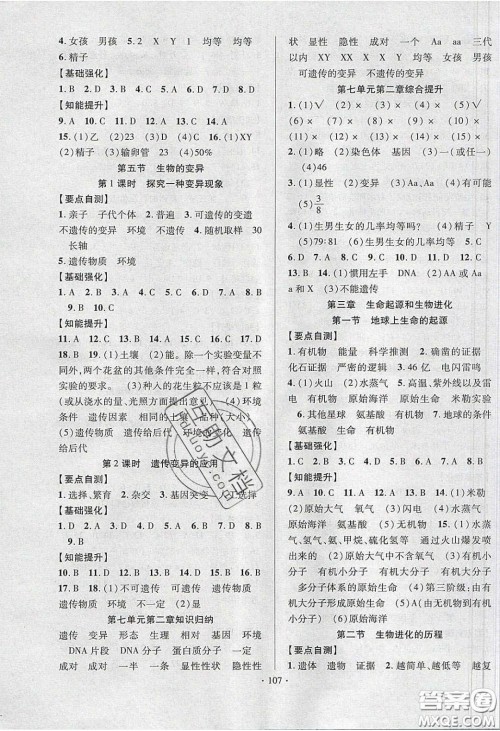 宁夏人民教育出版社2020畅优新课堂八年级生物下册人教版答案 宁夏人民教育出版社2020畅优新课堂八年级生物下册人教版答案